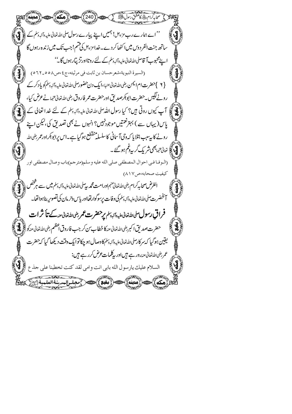 My Publications Sahaba E Kiram Ka Ishq E Rasool Page 240 241 Created With Publitas Com