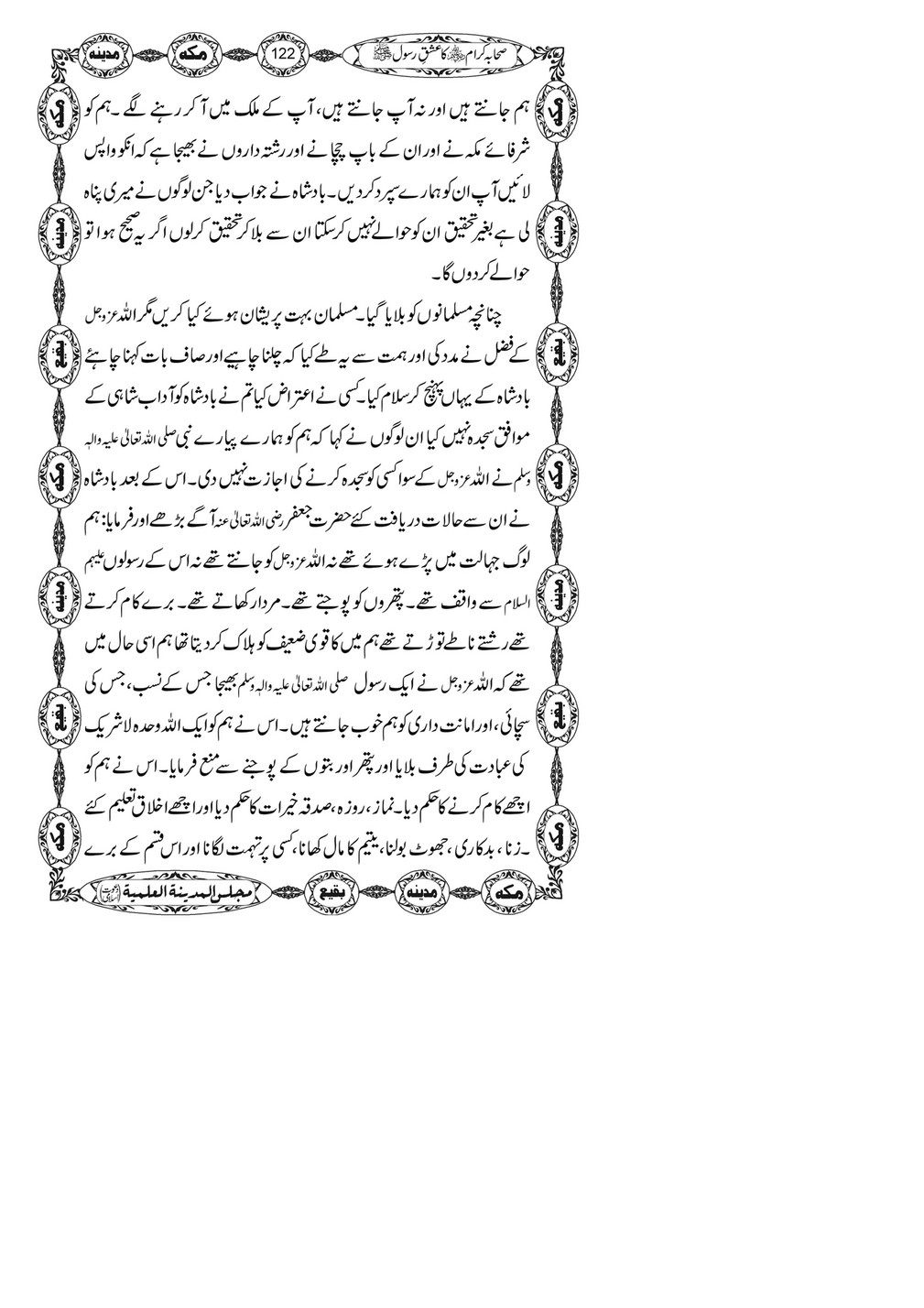 My Publications Sahaba E Kiram Ka Ishq E Rasool Page 122 123 Created With Publitas Com