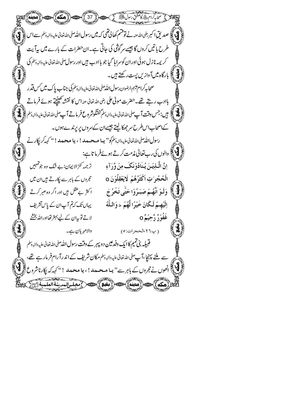 My Publications Sahaba E Kiram Ka Ishq E Rasool Page 40 41 Created With Publitas Com