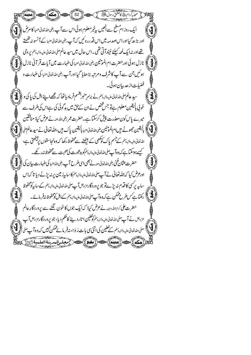 My Publications Sahaba E Kiram Ka Ishq E Rasool Page 52 53 Created With Publitas Com