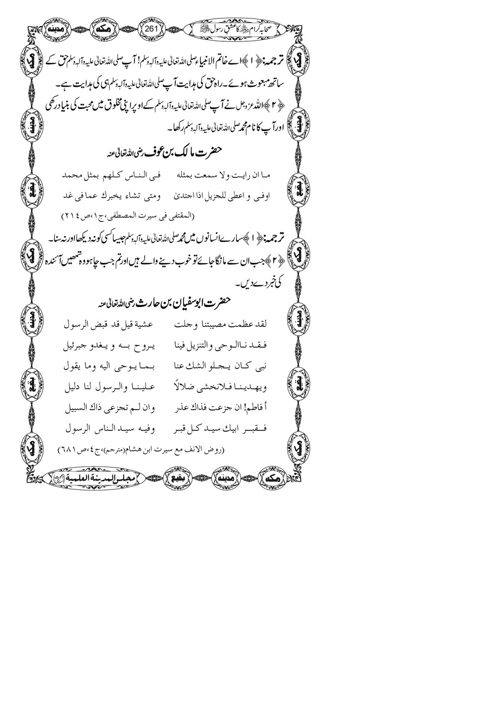 My Publications Sahaba E Kiram Ka Ishq E Rasool Page 260 261 Created With Publitas Com