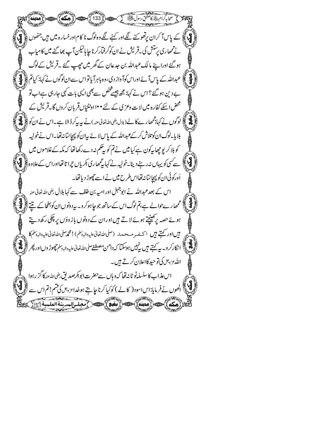 My Publications Sahaba E Kiram Ka Ishq E Rasool Page 136 137 Created With Publitas Com