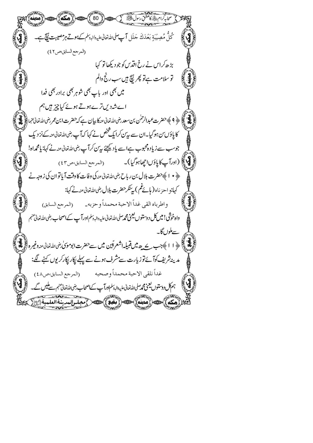 My Publications Sahaba E Kiram Ka Ishq E Rasool Page 80 81 Created With Publitas Com