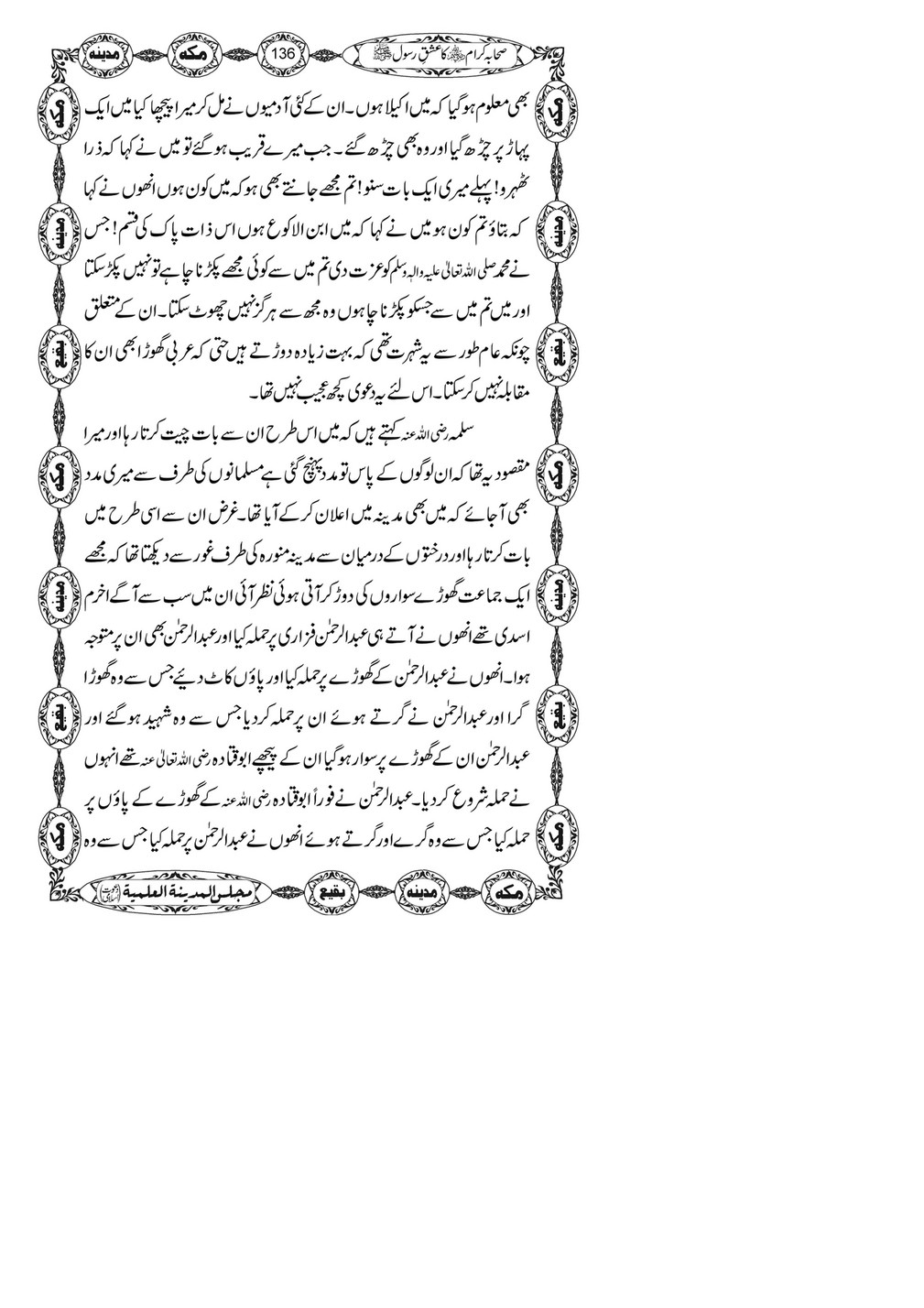 My Publications Sahaba E Kiram Ka Ishq E Rasool Page 139 Created With Publitas Com