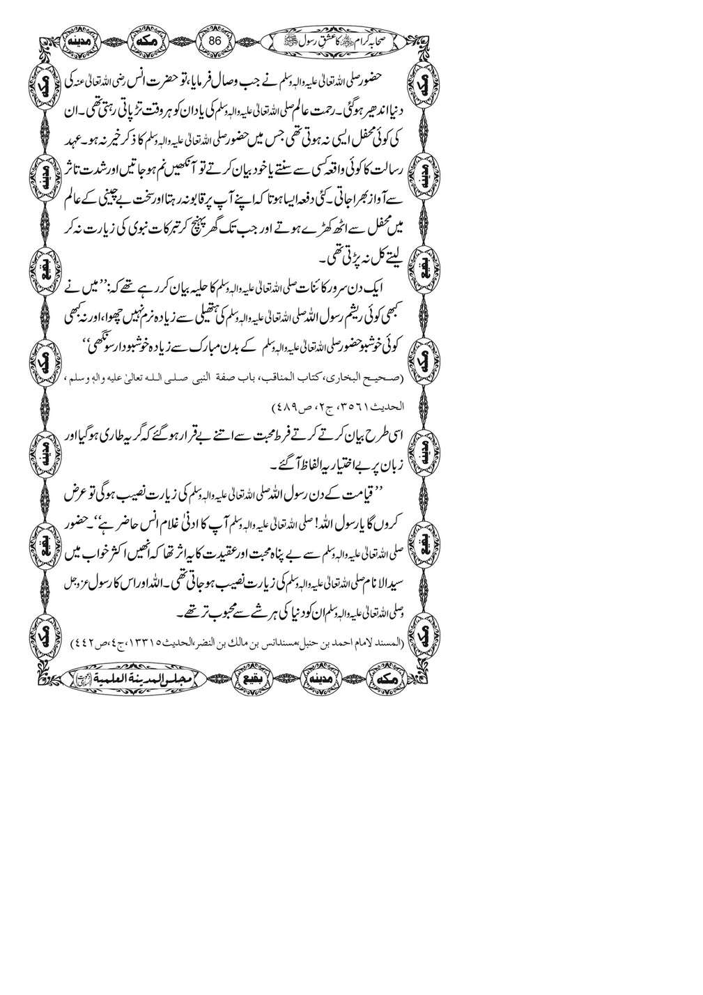 My Publications Sahaba E Kiram Ka Ishq E Rasool Page 86 87 Created With Publitas Com