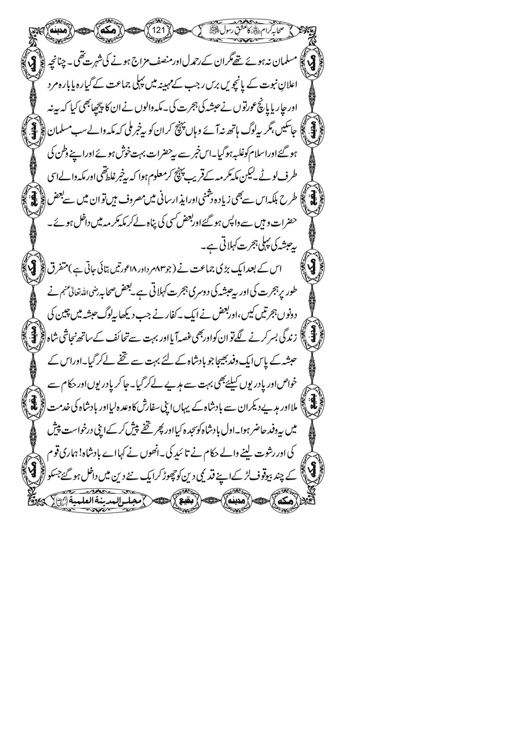 My Publications Sahaba E Kiram Ka Ishq E Rasool Page 122 123 Created With Publitas Com