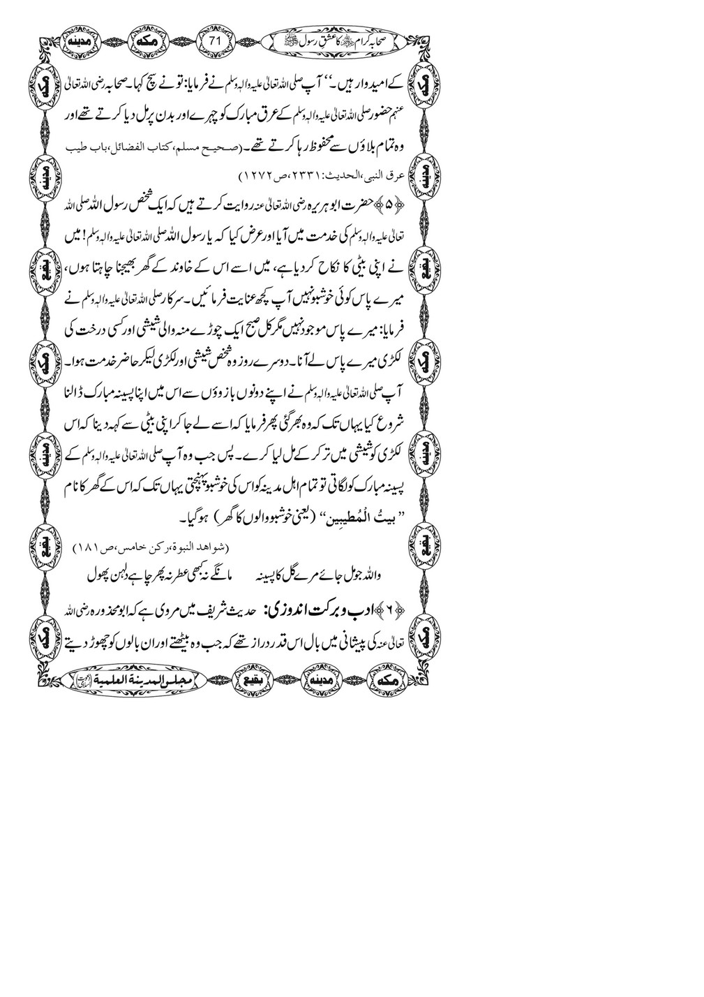 My Publications Sahaba E Kiram Ka Ishq E Rasool Page 70 71 Created With Publitas Com