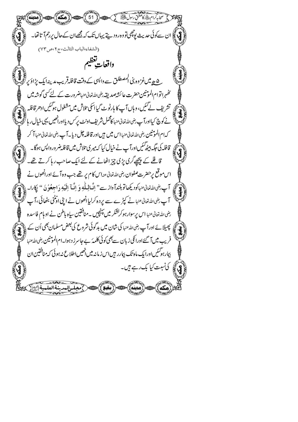 My Publications Sahaba E Kiram Ka Ishq E Rasool Page 50 51 Created With Publitas Com