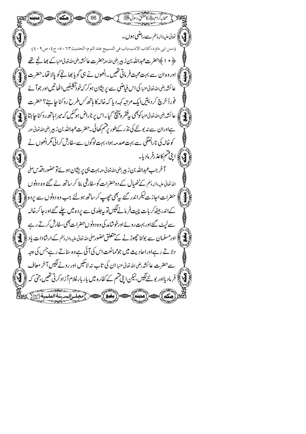 My Publications Sahaba E Kiram Ka Ishq E Rasool Page 68 69 Created With Publitas Com