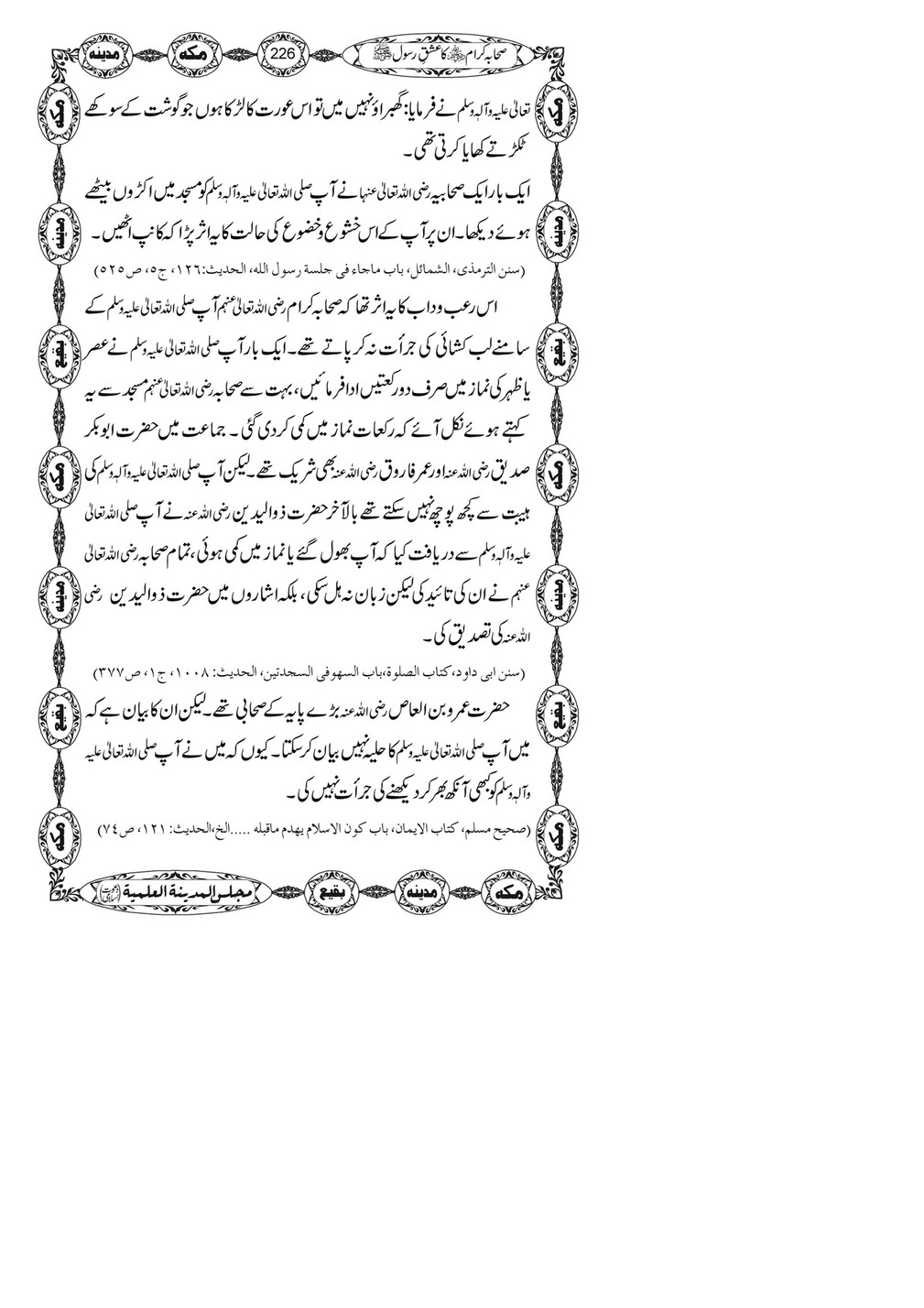 My Publications Sahaba E Kiram Ka Ishq E Rasool Page 226 227 Created With Publitas Com