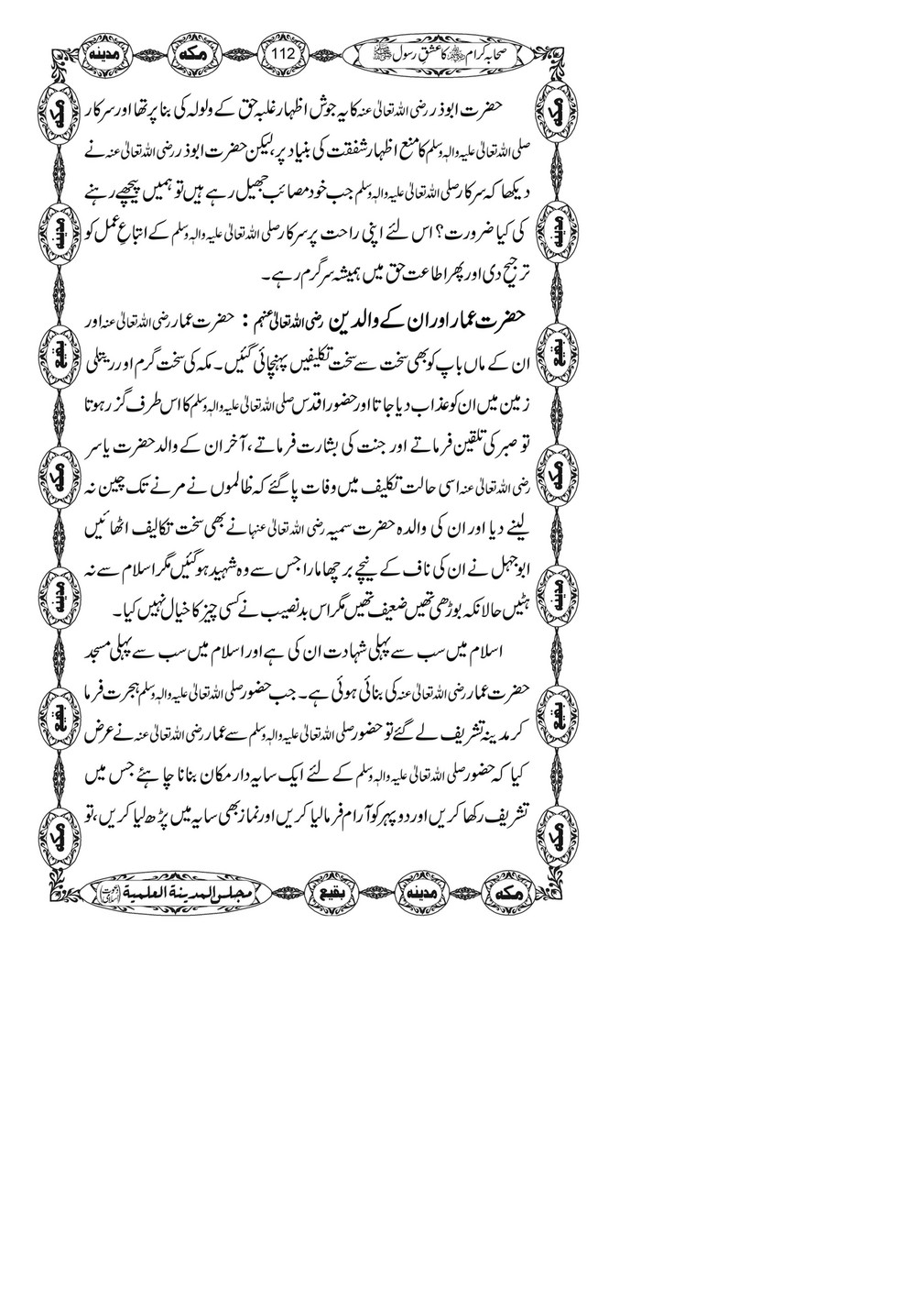 My Publications Sahaba E Kiram Ka Ishq E Rasool Page 113 Created With Publitas Com