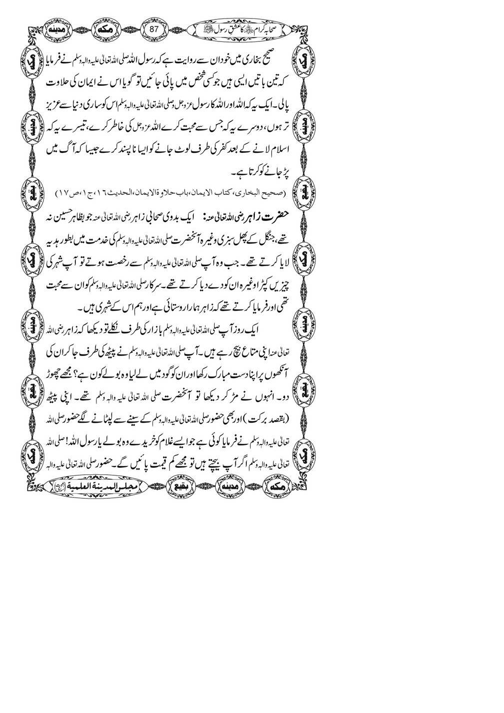 My Publications Sahaba E Kiram Ka Ishq E Rasool Page 86 87 Created With Publitas Com