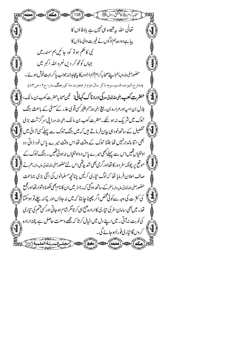 My Publications Sahaba E Kiram Ka Ishq E Rasool Page 139 Created With Publitas Com