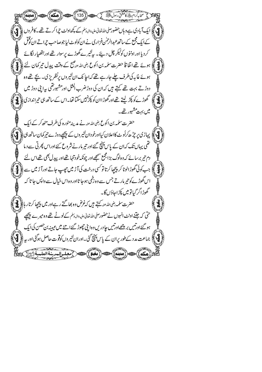 My Publications Sahaba E Kiram Ka Ishq E Rasool Page 136 137 Created With Publitas Com