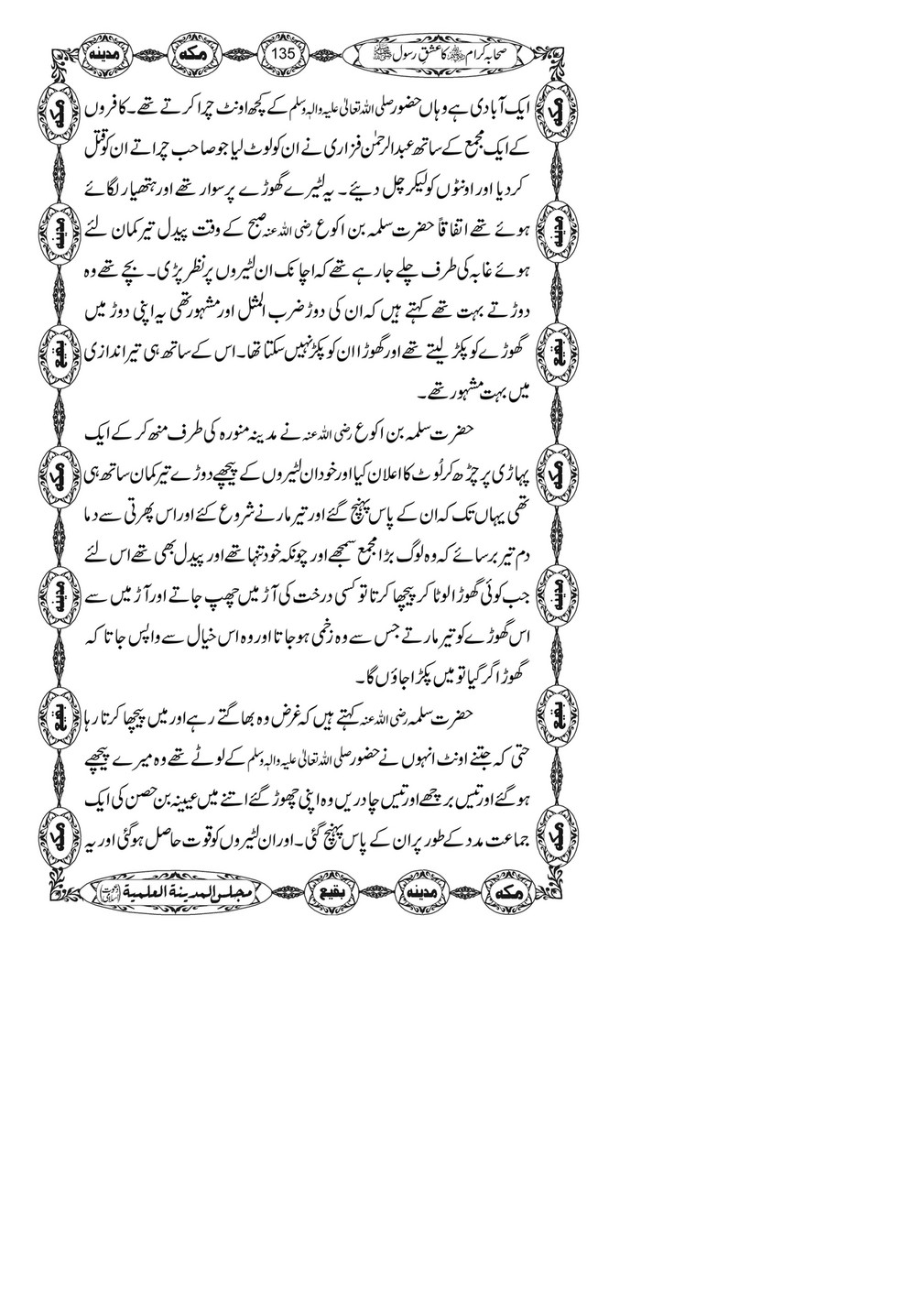 My Publications Sahaba E Kiram Ka Ishq E Rasool Page 139 Created With Publitas Com