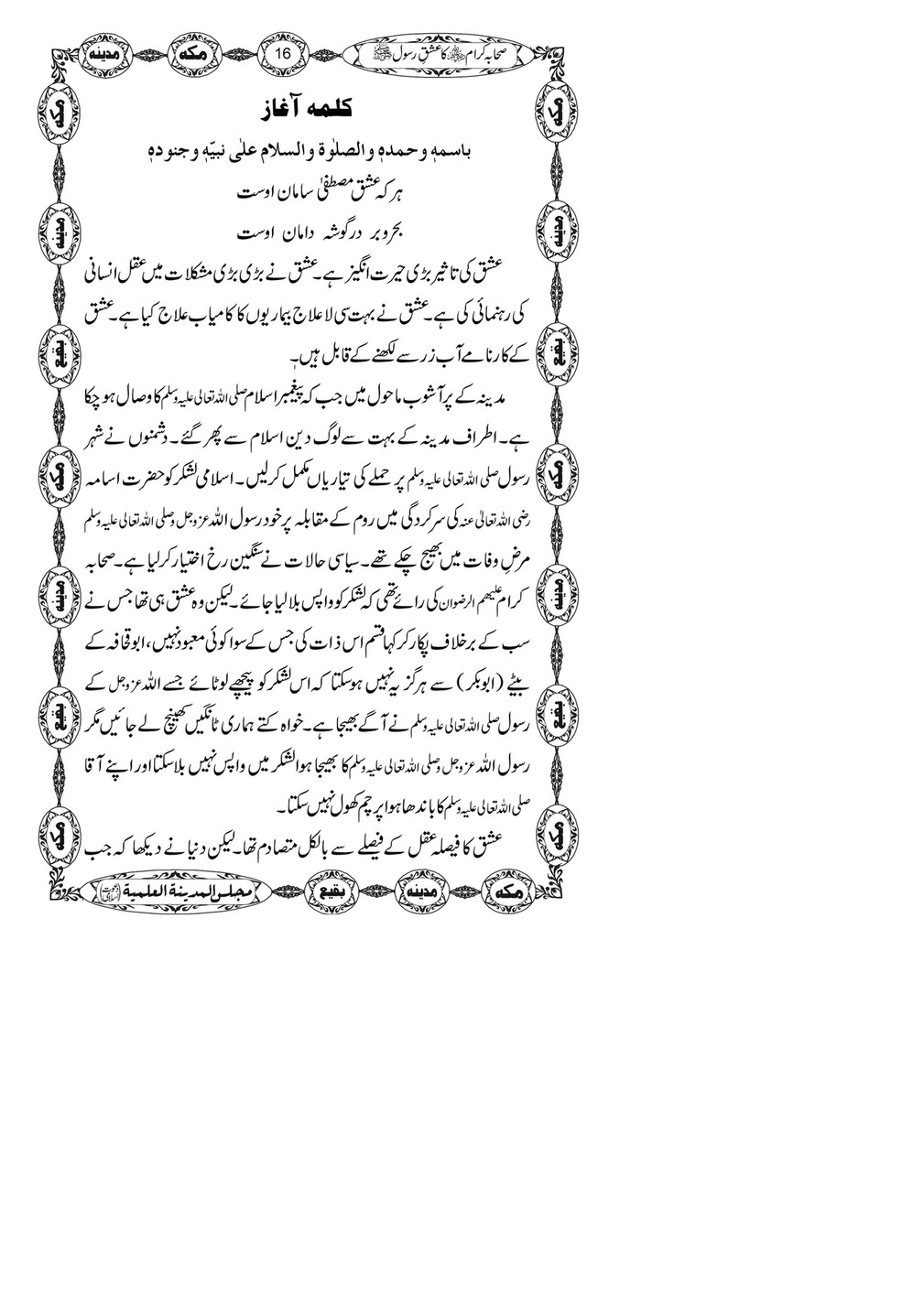 My Publications Sahaba E Kiram Ka Ishq E Rasool Page 14 15 Created With Publitas Com