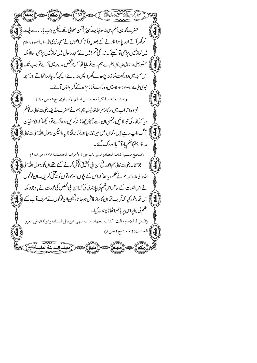 My Publications Sahaba E Kiram Ka Ishq E Rasool Page 232 233 Created With Publitas Com
