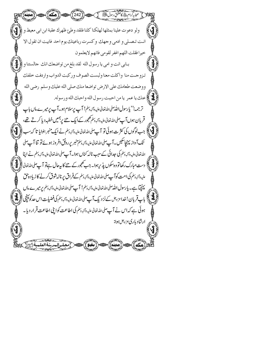 My Publications Sahaba E Kiram Ka Ishq E Rasool Page 240 241 Created With Publitas Com