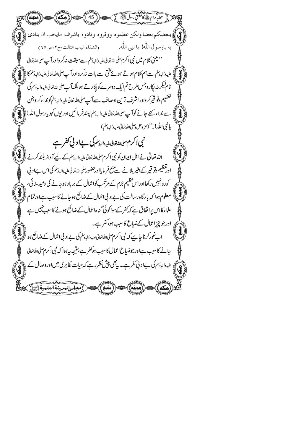 My Publications Sahaba E Kiram Ka Ishq E Rasool Page 44 45 Created With Publitas Com