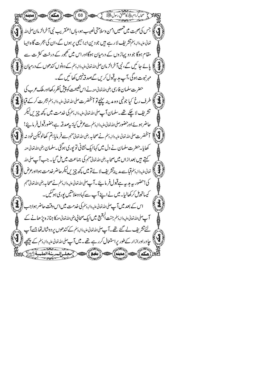 My Publications Sahaba E Kiram Ka Ishq E Rasool Page 68 69 Created With Publitas Com