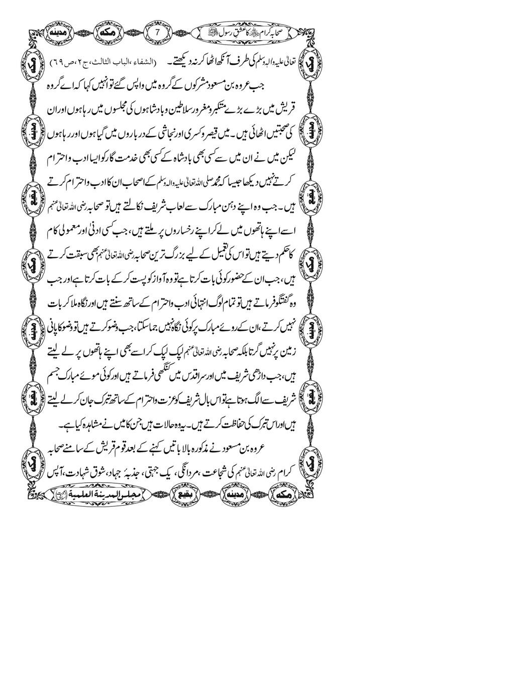 My Publications Sahaba E Kiram Ka Ishq E Rasool Page 10 11 Created With Publitas Com