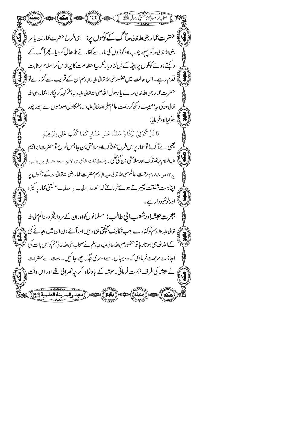 My Publications Sahaba E Kiram Ka Ishq E Rasool Page 1 121 Created With Publitas Com