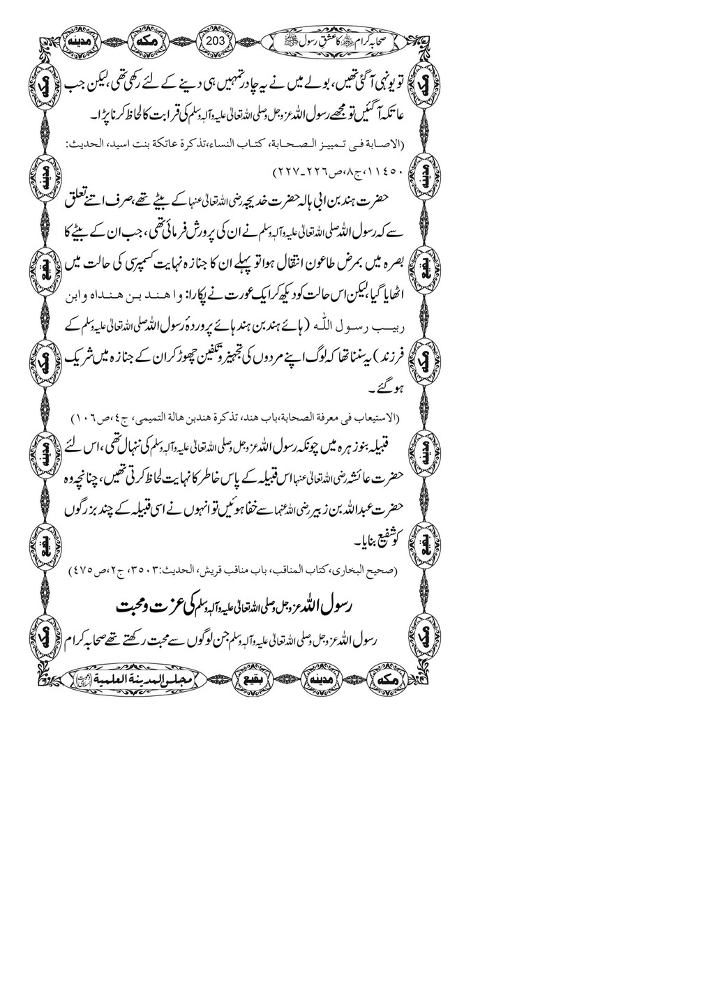 My Publications Sahaba E Kiram Ka Ishq E Rasool Page 4 5 Created With Publitas Com
