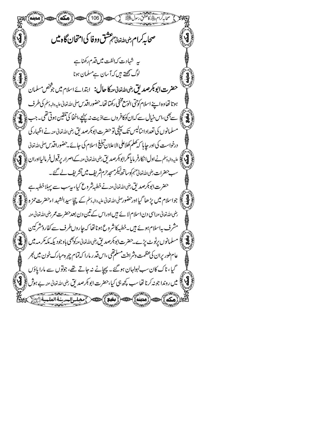 My Publications Sahaba E Kiram Ka Ishq E Rasool Page 106 107 Created With Publitas Com