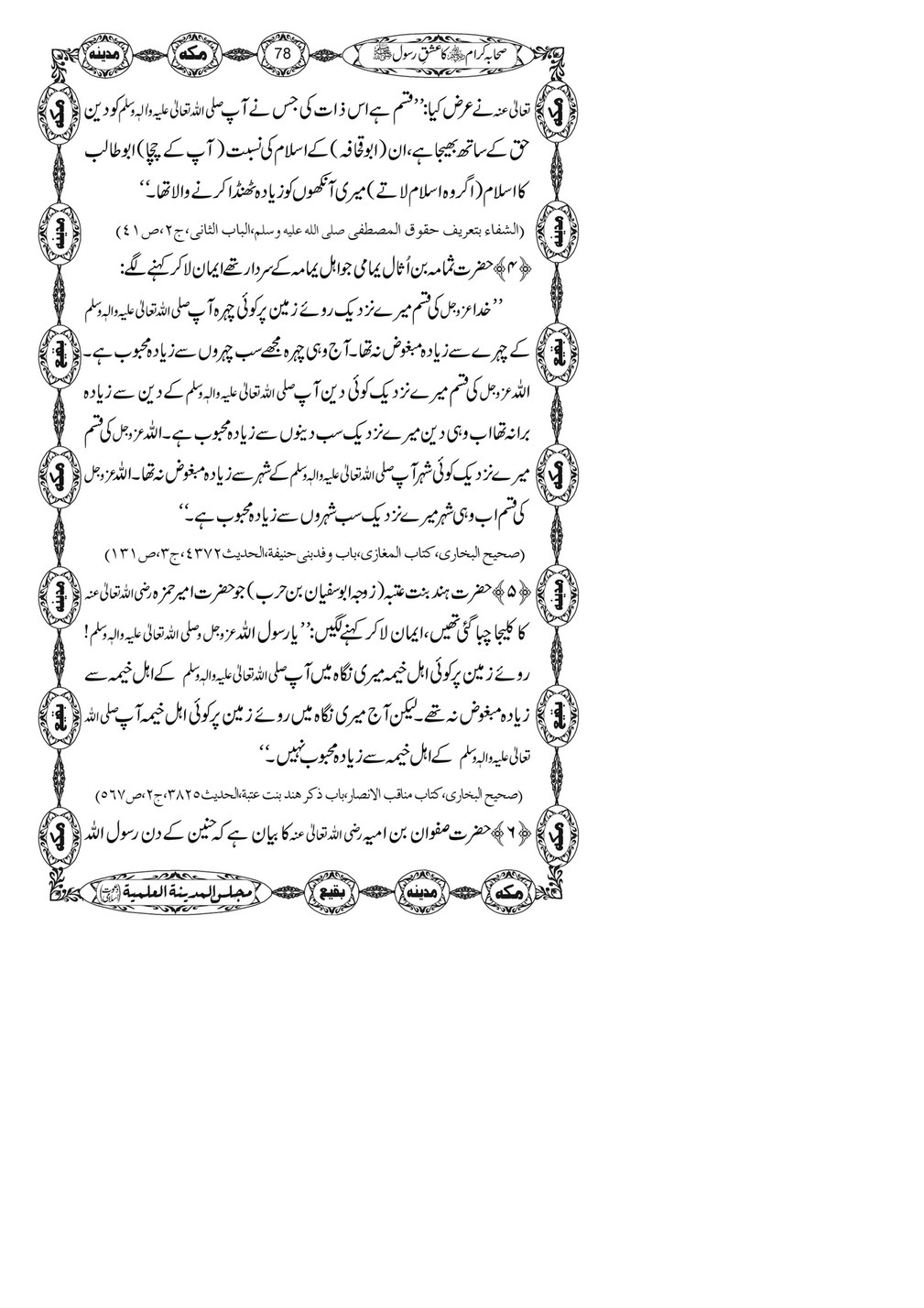 My Publications Sahaba E Kiram Ka Ishq E Rasool Page 80 81 Created With Publitas Com