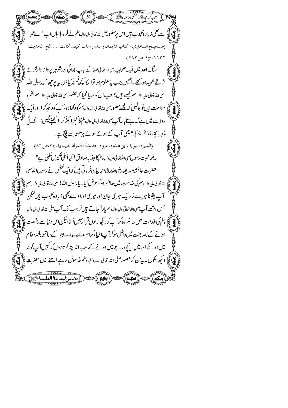 My Publications Sahaba E Kiram Ka Ishq E Rasool Page 24 25 Created With Publitas Com