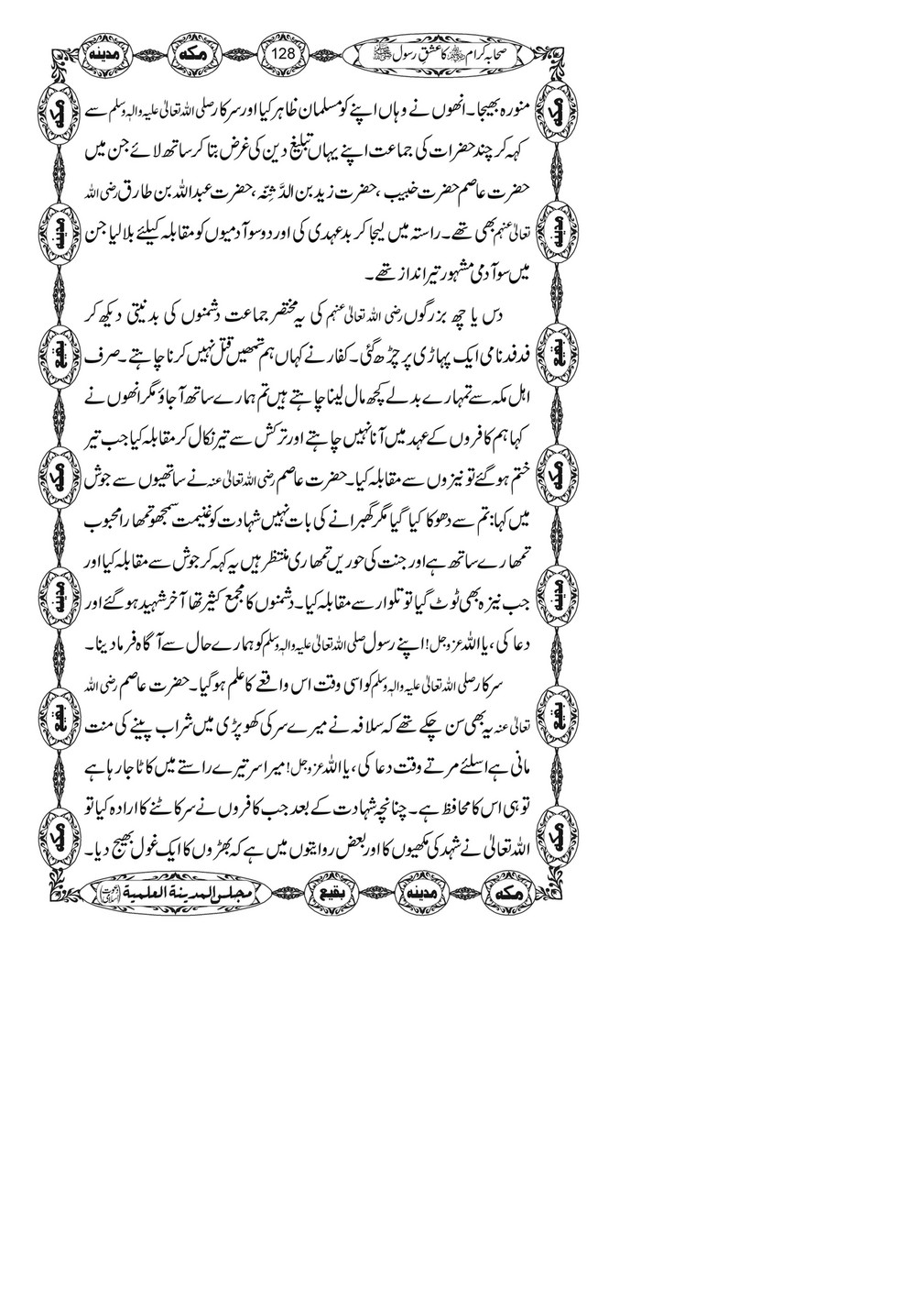 My Publications Sahaba E Kiram Ka Ishq E Rasool Page 128 129 Created With Publitas Com
