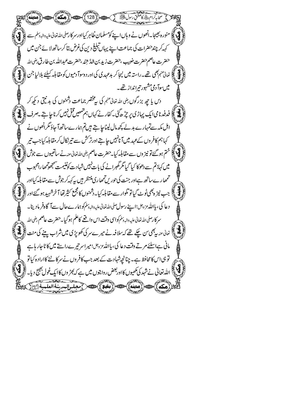 My Publications Sahaba E Kiram Ka Ishq E Rasool Page 126 127 Created With Publitas Com