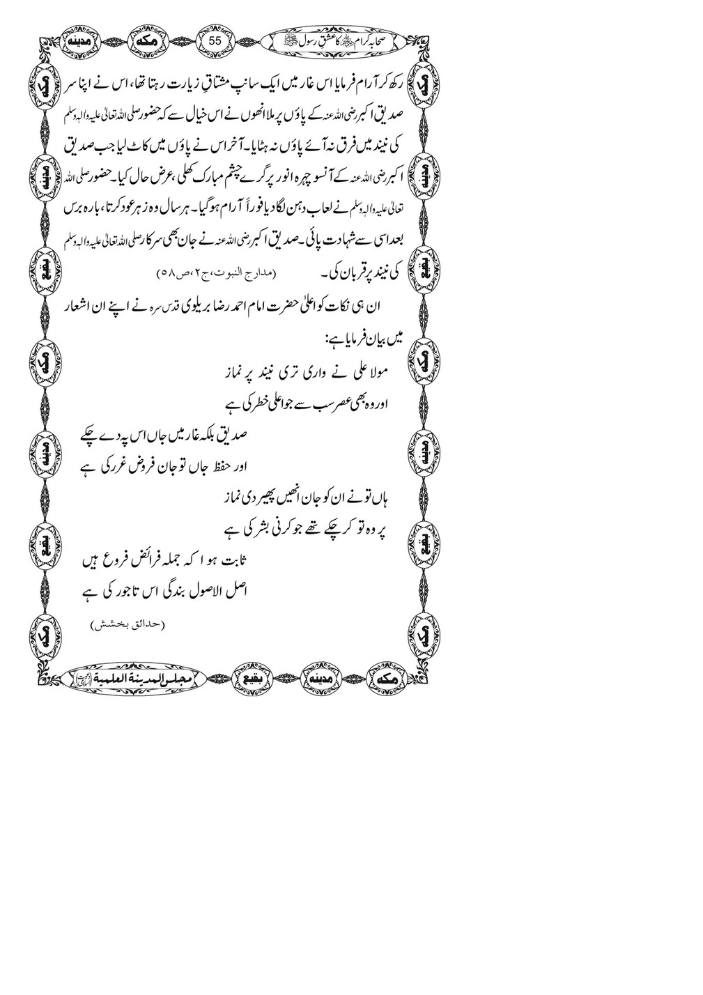 My Publications Sahaba E Kiram Ka Ishq E Rasool Page 57 Created With Publitas Com