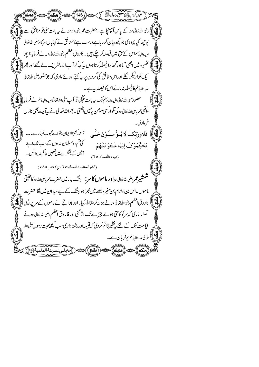 My Publications Sahaba E Kiram Ka Ishq E Rasool Page 146 Created With Publitas Com