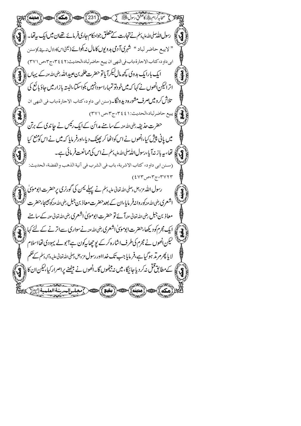 My Publications Sahaba E Kiram Ka Ishq E Rasool Page 230 231 Created With Publitas Com