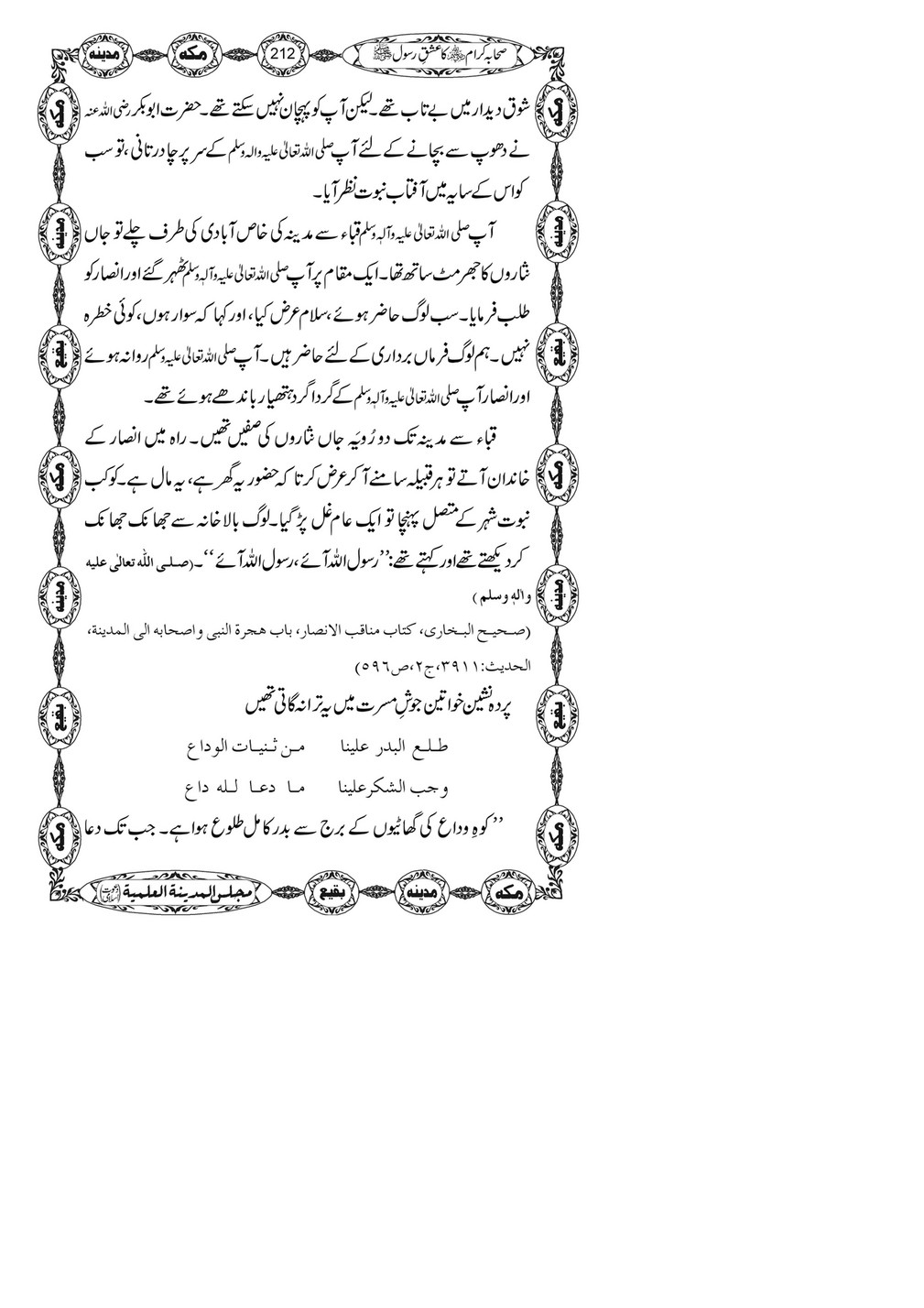 My Publications Sahaba E Kiram Ka Ishq E Rasool Page 210 211 Created With Publitas Com