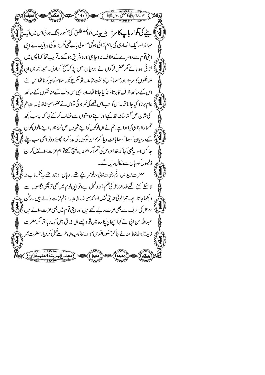 My Publications Sahaba E Kiram Ka Ishq E Rasool Page 147 Created With Publitas Com