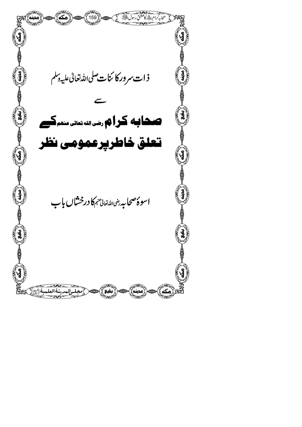 My Publications Sahaba E Kiram Ka Ishq E Rasool Page 160 161 Created With Publitas Com