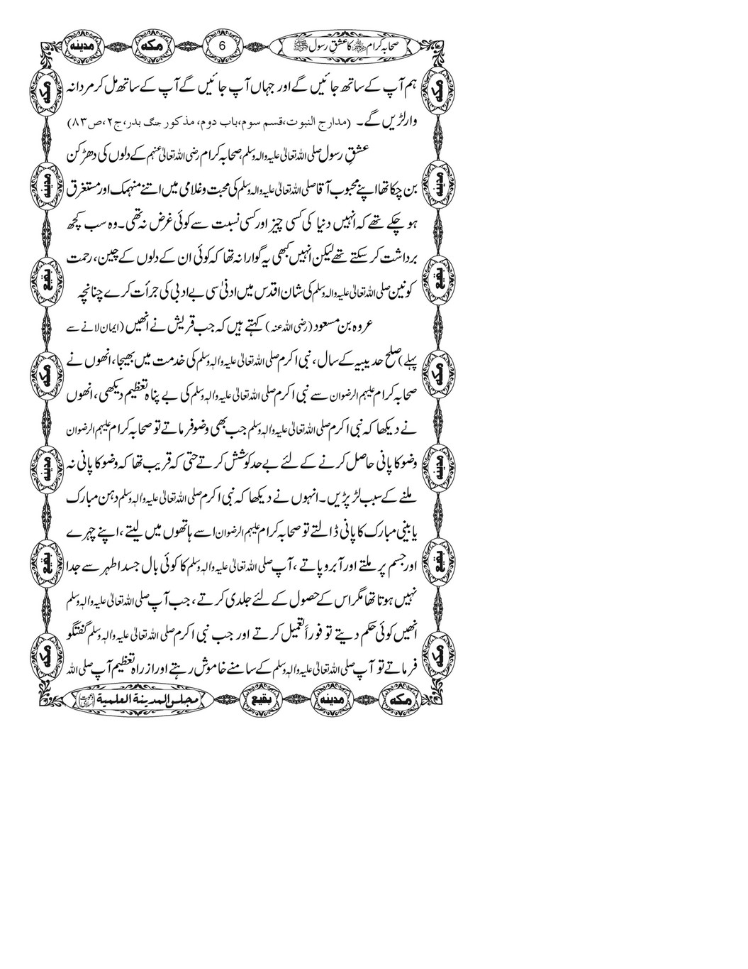 My Publications Sahaba E Kiram Ka Ishq E Rasool Page 4 5 Created With Publitas Com