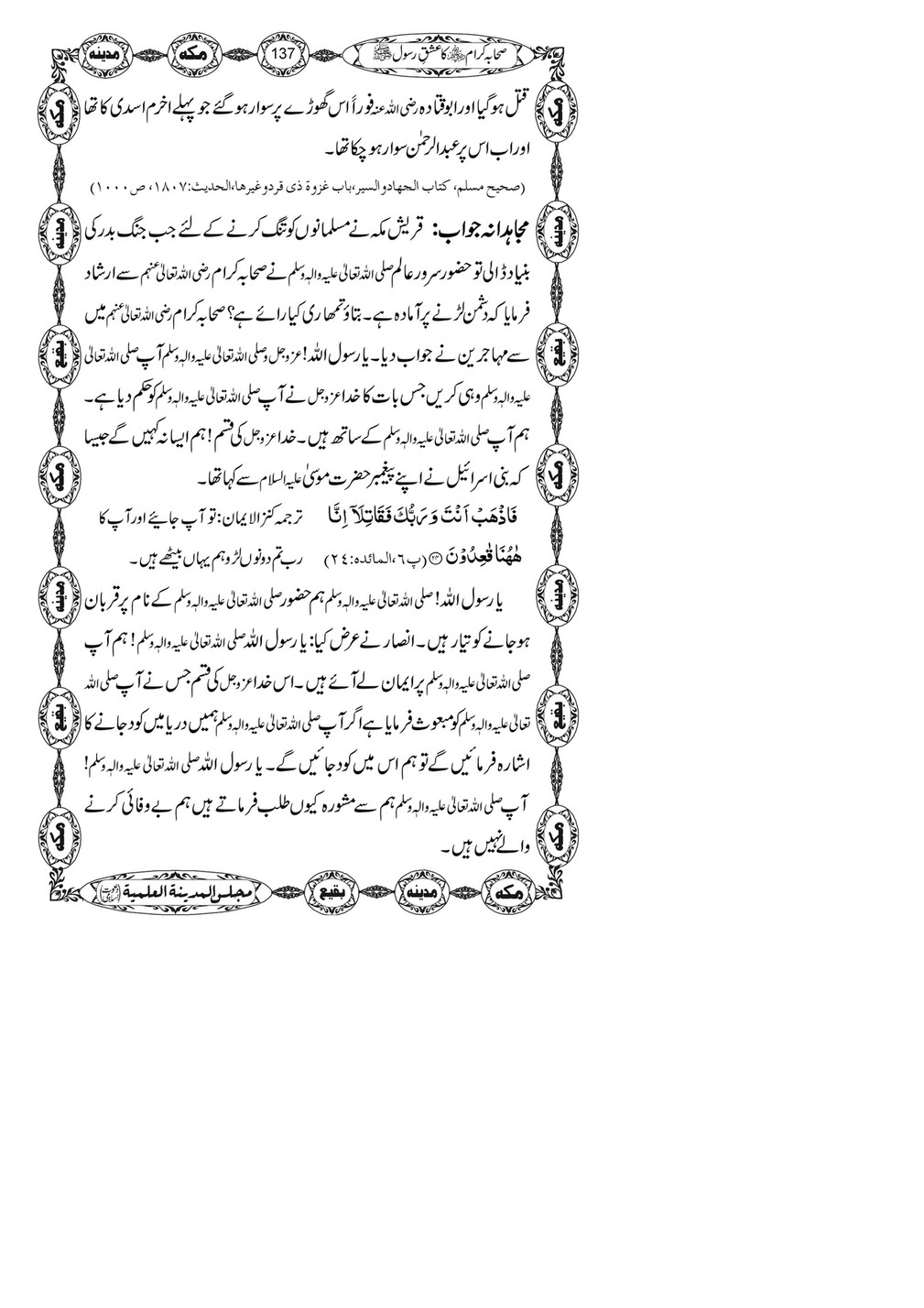 My Publications Sahaba E Kiram Ka Ishq E Rasool Page 139 Created With Publitas Com