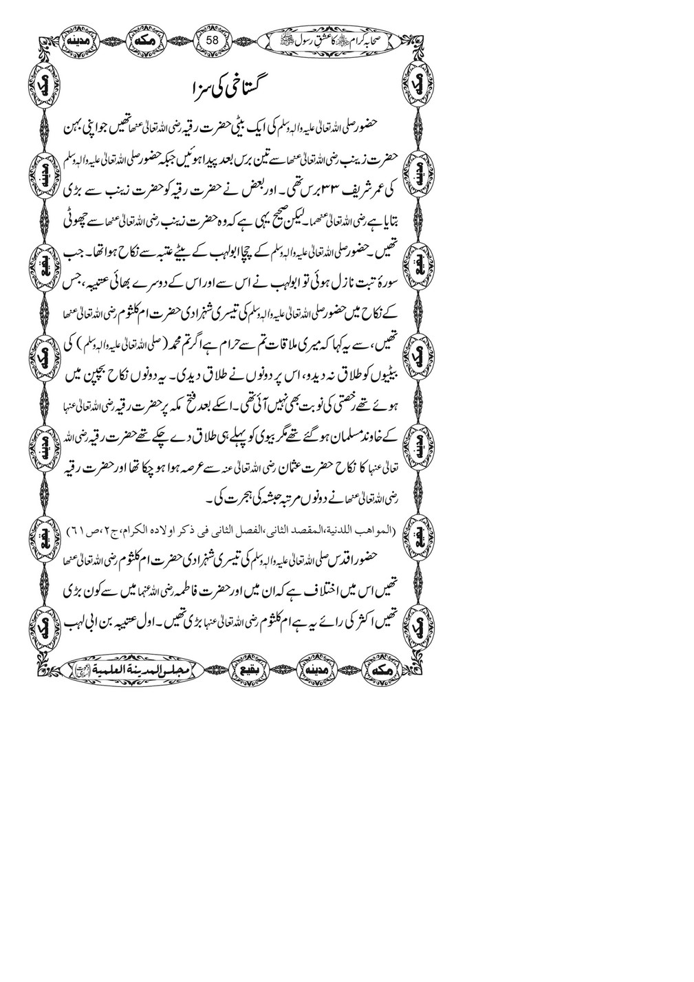 My Publications Sahaba E Kiram Ka Ishq E Rasool Page 59 Created With Publitas Com