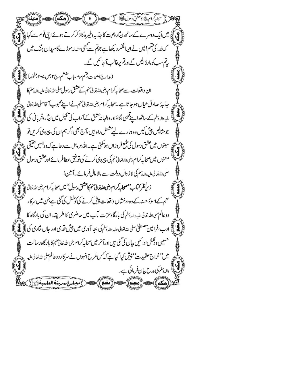 My Publications Sahaba E Kiram Ka Ishq E Rasool Page 10 11 Created With Publitas Com