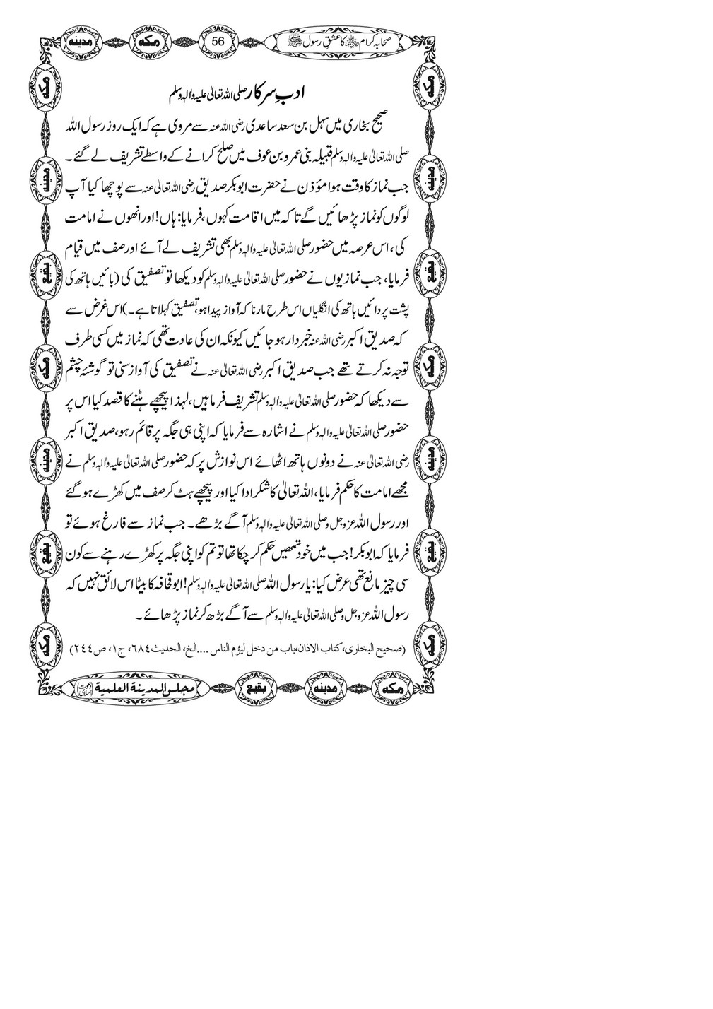 My Publications Sahaba E Kiram Ka Ishq E Rasool Page 57 Created With Publitas Com