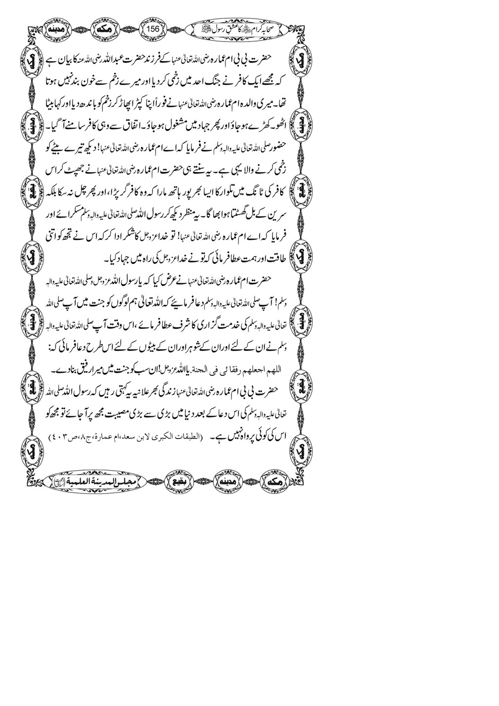 My Publications Sahaba E Kiram Ka Ishq E Rasool Page 156 157 Created With Publitas Com
