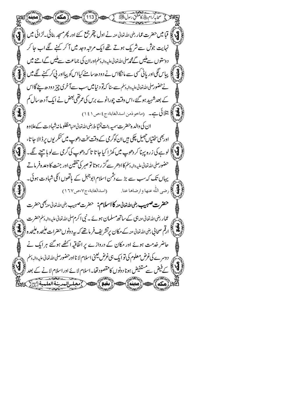 My Publications Sahaba E Kiram Ka Ishq E Rasool Page 113 Created With Publitas Com