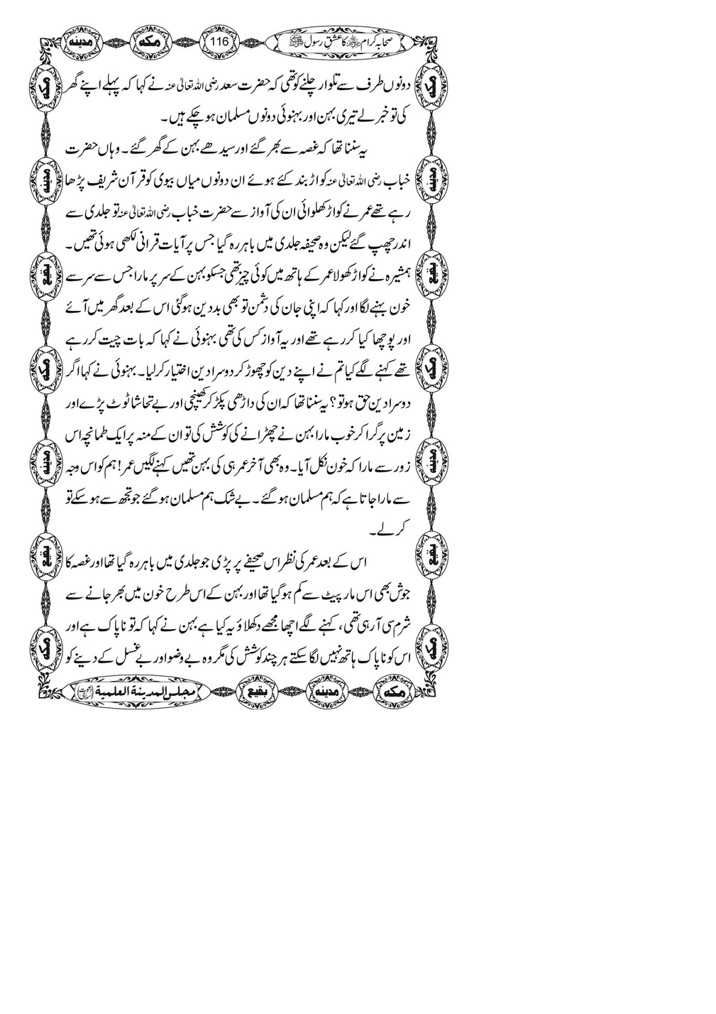 My Publications Sahaba E Kiram Ka Ishq E Rasool Page 118 Created With Publitas Com