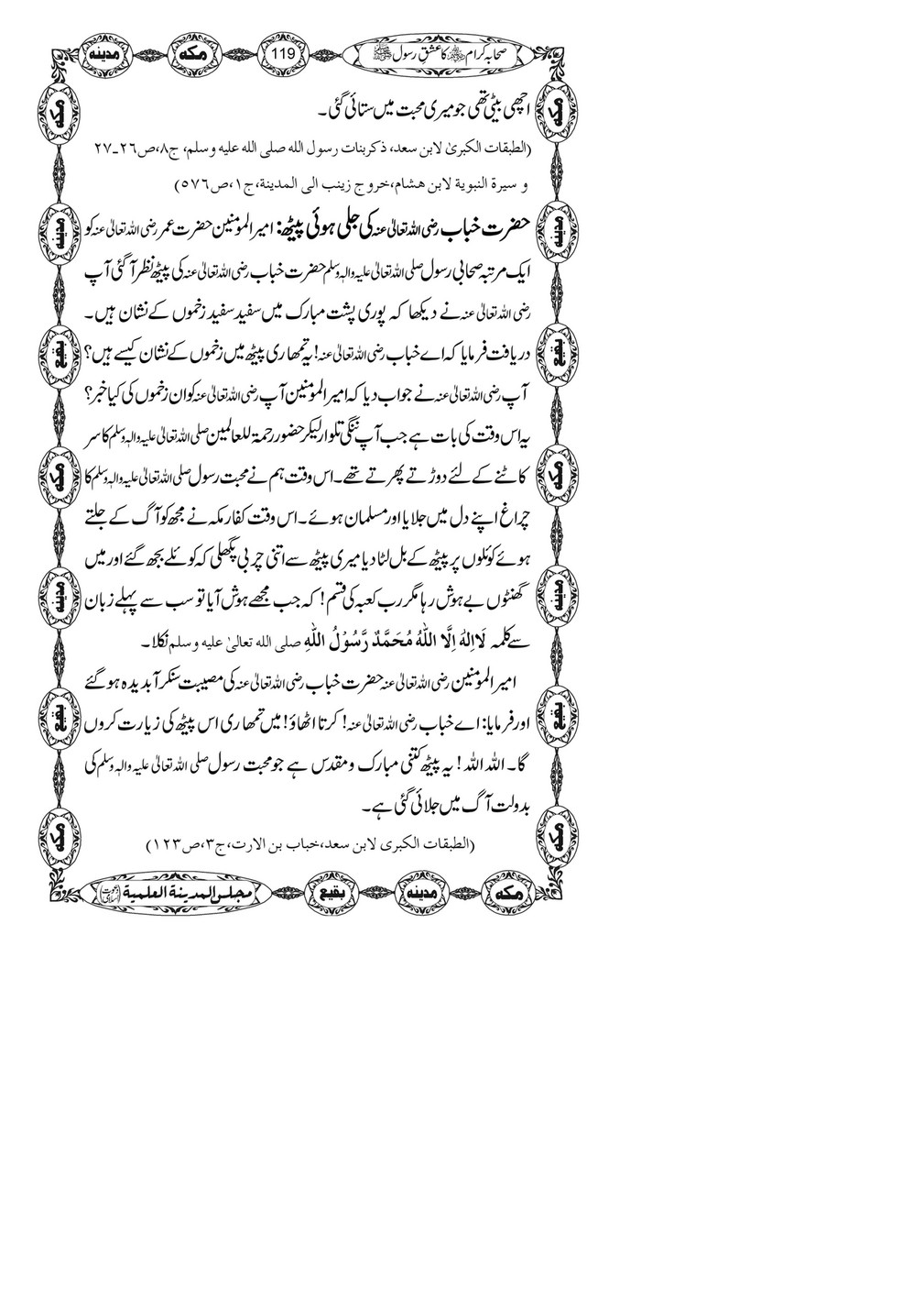 My Publications Sahaba E Kiram Ka Ishq E Rasool Page 118 Created With Publitas Com