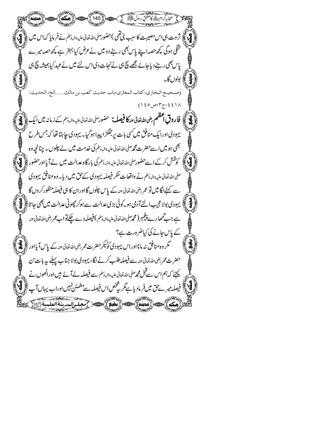 My Publications Sahaba E Kiram Ka Ishq E Rasool Page 146 Created With Publitas Com