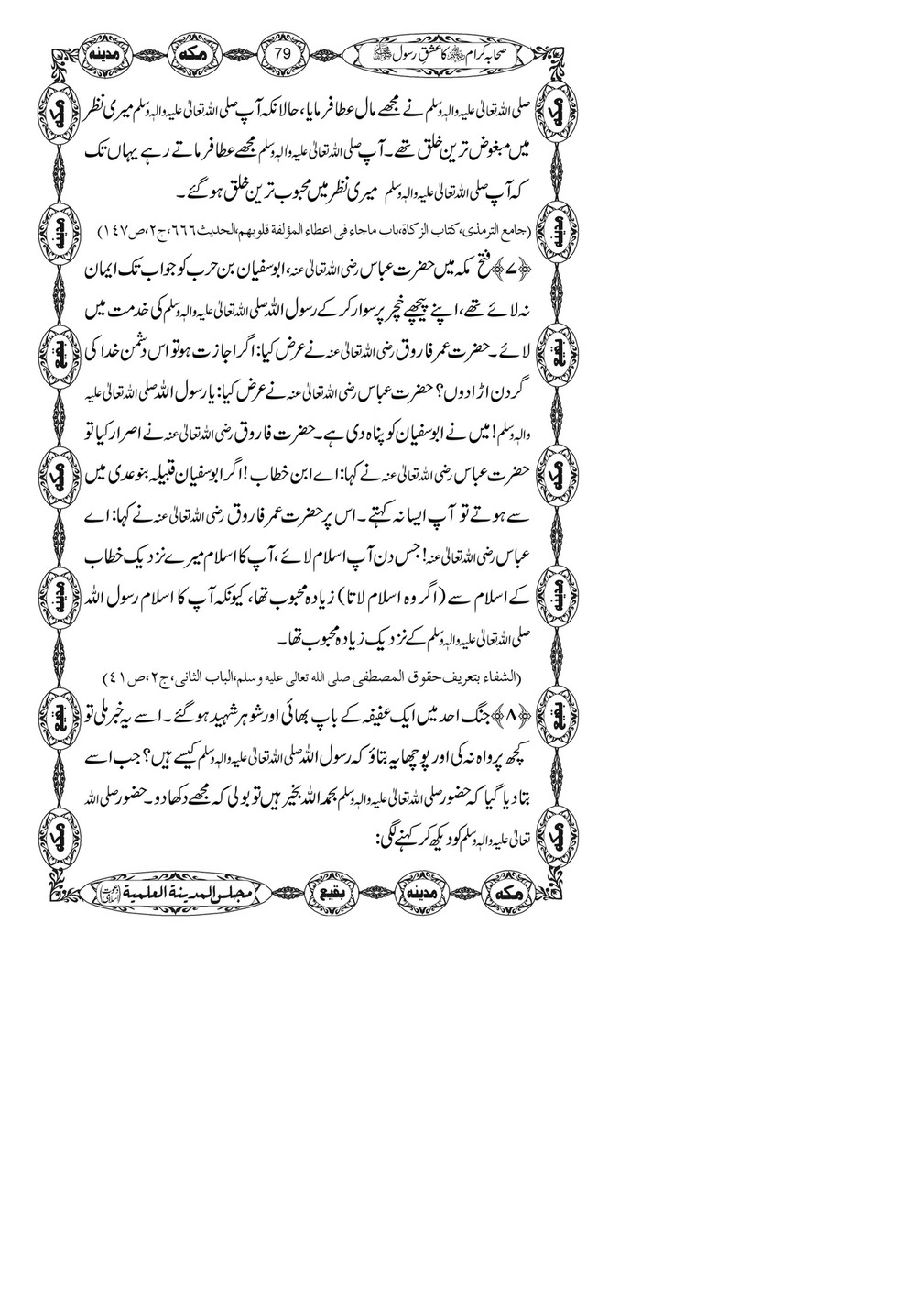 My Publications Sahaba E Kiram Ka Ishq E Rasool Page 80 81 Created With Publitas Com