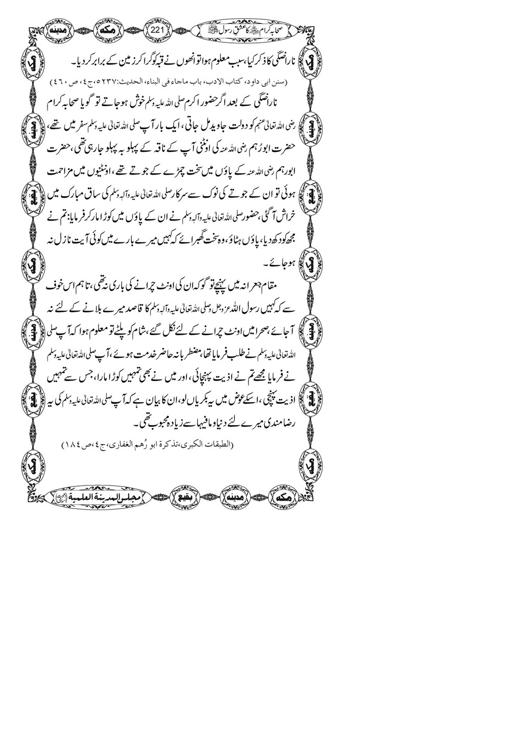 My Publications Sahaba E Kiram Ka Ishq E Rasool Page 225 Created With Publitas Com